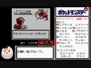 ポケモン赤サファリゾーンrta 28 25 10 ニコニコ動画