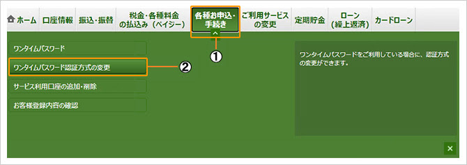 ソフトウェアトークン取引認証 Jaちばみどり Jaネットバンク