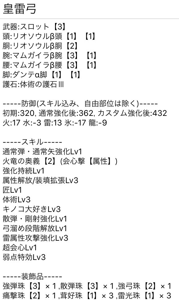 Mhw ガイラアロー雷の装備をシミュで組んでみたんだけどどう ゲーム特化速報
