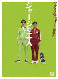 The Two in Tracksuits (Jaji no Futari) / Japanese Movie