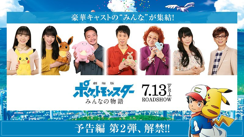 みんなの物語のリサの声優は川栄李奈 トリトとラルゴも気になる ポケモン劇場版18 ポケモン攻略しんそく