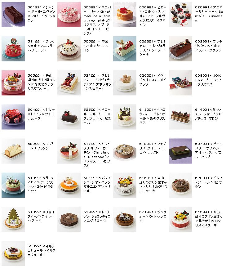 クリスマスケーキ 伊勢丹