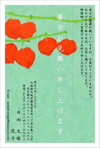 暑中見舞い 残暑見舞い はがき 印刷 挨拶状 Com 暑中見舞い 残暑見舞い ハガキ 印刷 商品詳細
