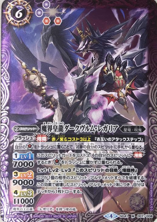 魔界皇龍ダークヴルム レガリア バトルスピリッツ トレカの買取 販売 カードボックス