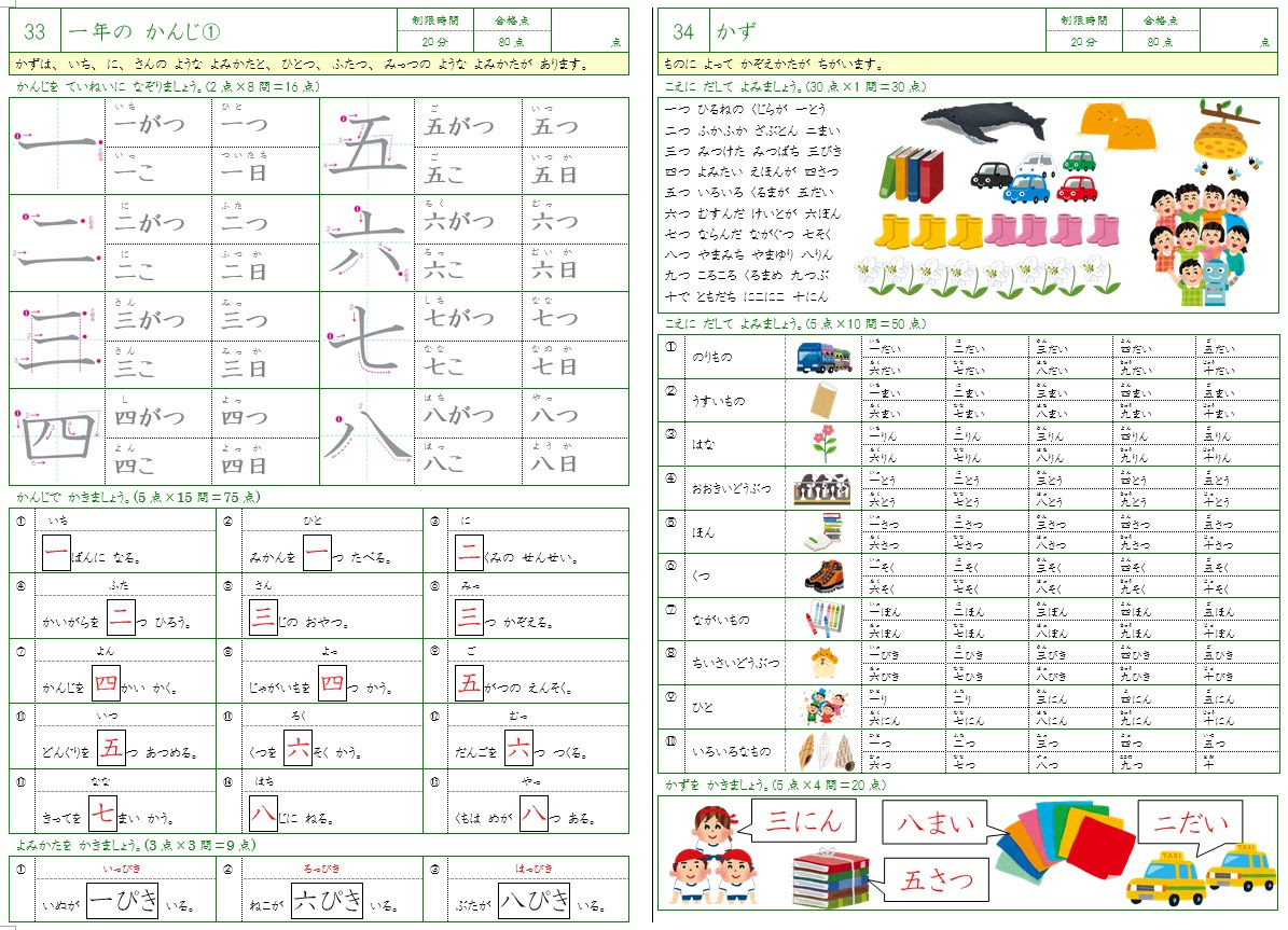 小学生用 国語の無料学習プリントファイル