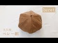 [最も選択された] 手作り 還暦 帽子 作り方 270844