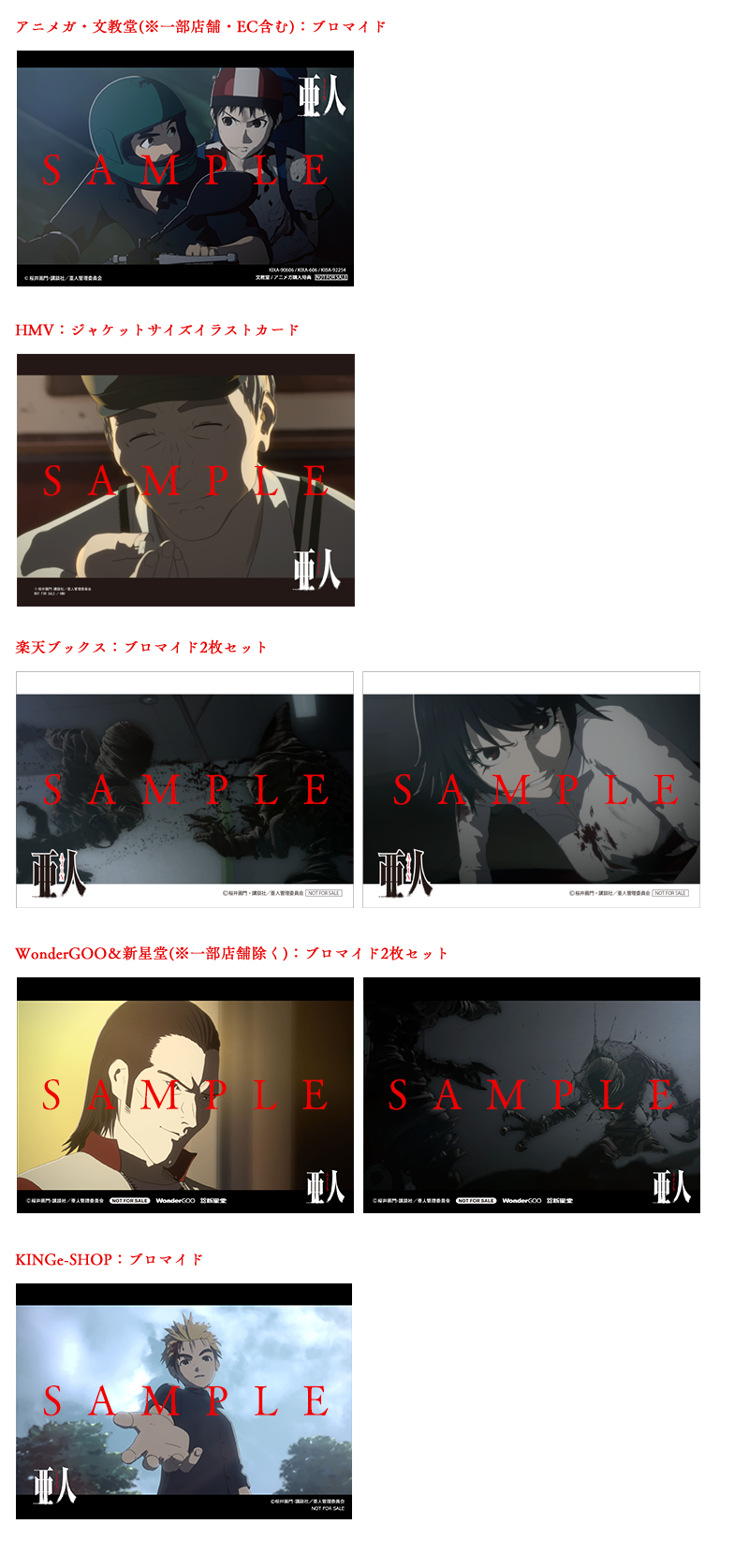 亜人 公式サイト