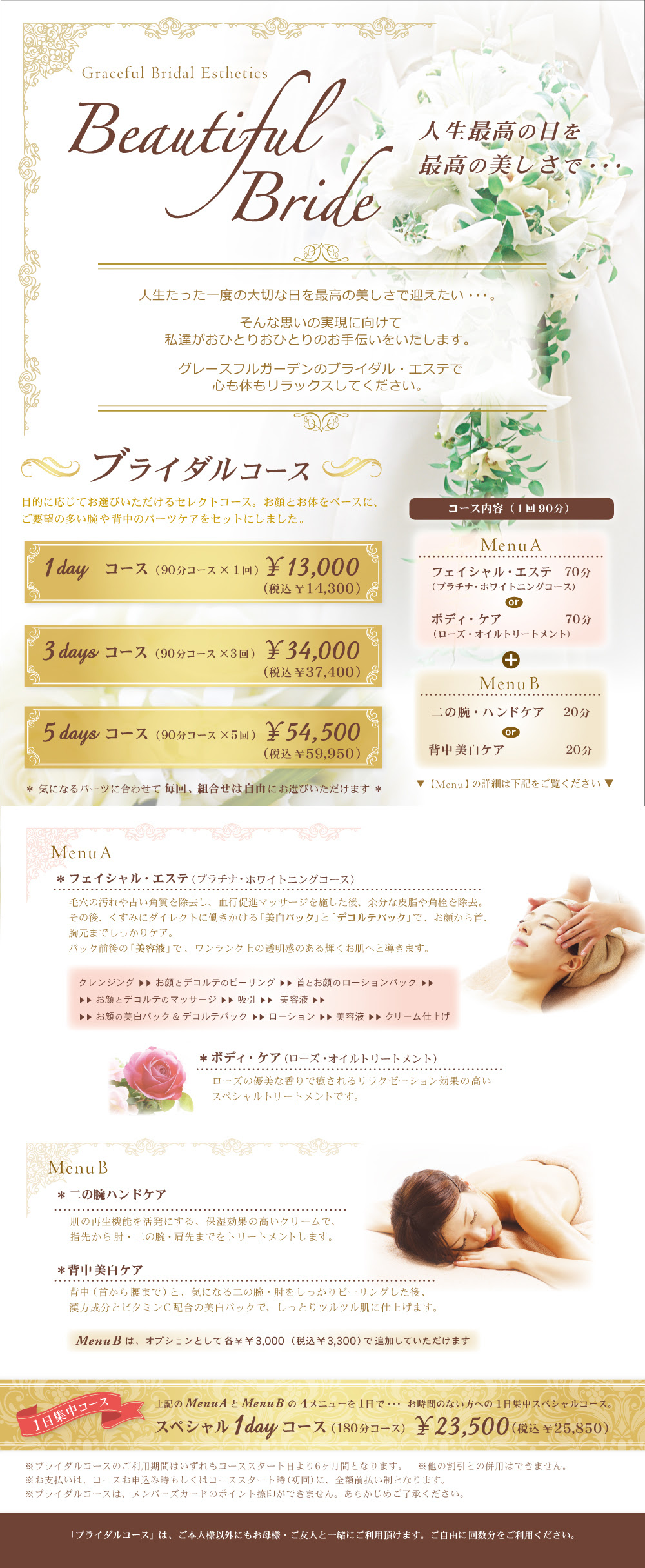 大阪 ブライダルエステ リラクゼーションサロン グレースフルガーデン 大阪梅田 高槻