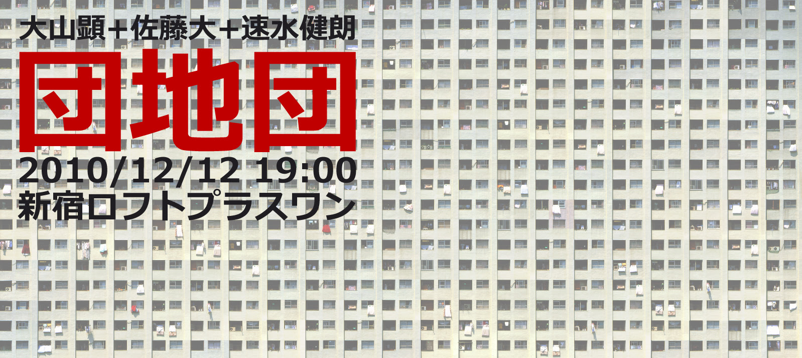 Storyriders 10年