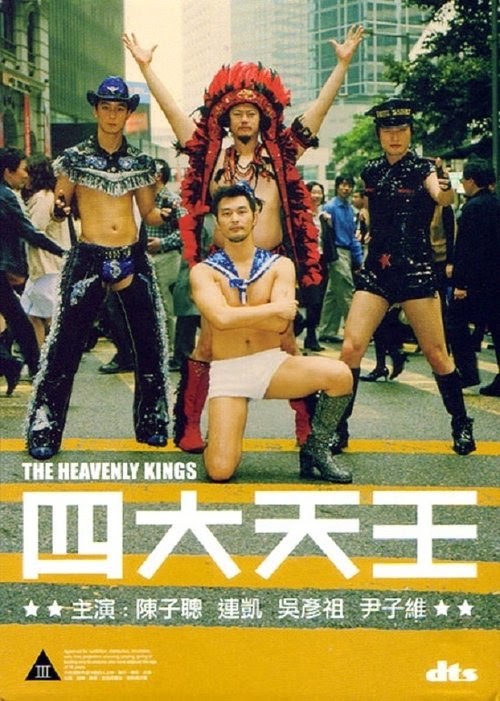 مشاهدة فيلم 四大天王 2006 مترجم hd اون لاين