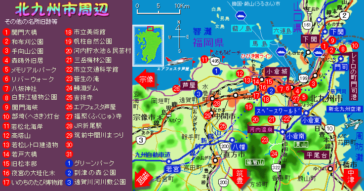 北九州市周辺 福岡地域別探検
