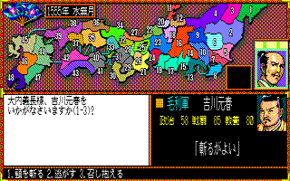 信長の野望 武将風雲録