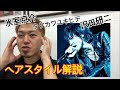 氷室 京介 髪型 137867-氷室 京介 髪型