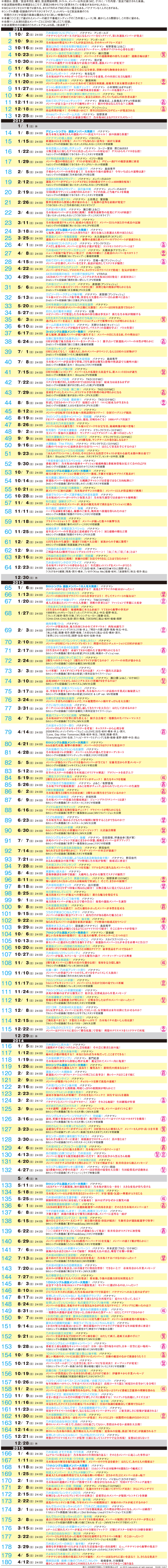 乃木坂って どこ 全リスト