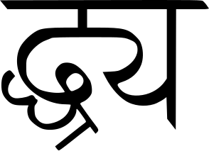 Typographic ligature