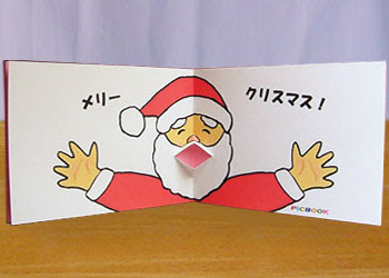 手作り クリスマスカード おはなしサンタ 飛び出す絵本 ポップアップカードの作り方