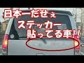 コレクション 車 リアガラス ステッカー 位置 825870-車 リアガラス ステッカー 位置