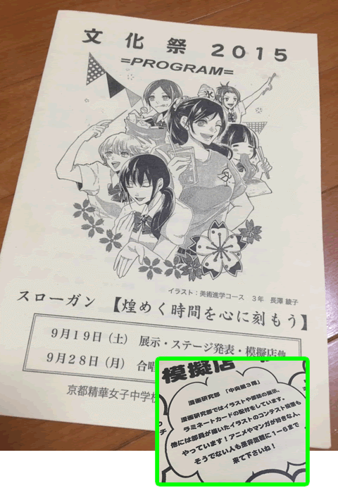芸術系 京都精華女子中学校 高等学校の文化祭に参加 W リアル 漫画教室 19年度ご案内 マンガが描きたい人の講座 大阪 神戸 京都 名古屋 横浜 東京 千葉