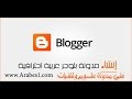 كيفية انشاء تصنيفات labels جديدة و ربطها مع مواضيع مدونتك