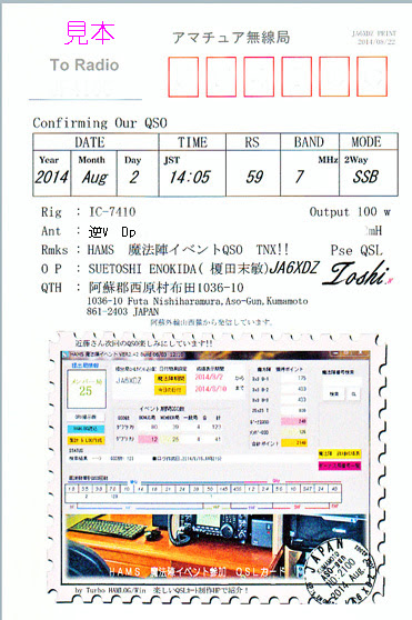 楽しいqslカードの製作 Ja6xdz