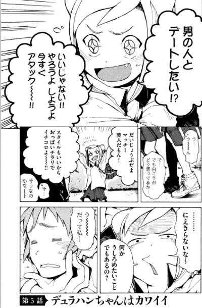 マンガ 亜人 デミ ちゃんは語りたい 一巻 デュラハンちゃんは可愛い 読んだ感想 ネタバレ注意 無料漫画亜人ちゃんは語りたい をスマートフォンで立ち読み 即ダウンロード