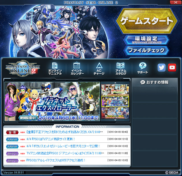 Pso2が起動しないあなたへ Pso2 思い出のトワイライトルーン