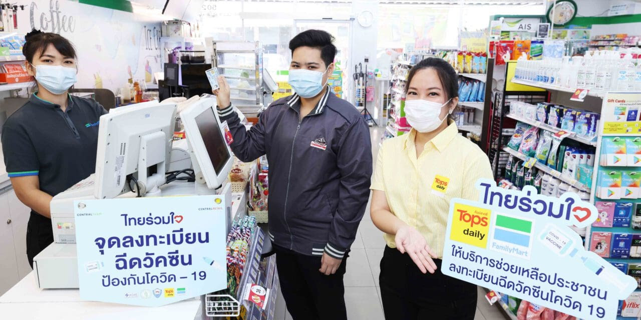 ท็อปส์ เดลี่ และ แฟมิลี่มาร์ท อาสาช่วยคน กทม. ลงทะเบียนจอง ...