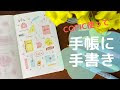 [最も欲しかった] 手書き ��帳 イラスト ペン 220521-手��� 手作り テンプレート お���ゃれ