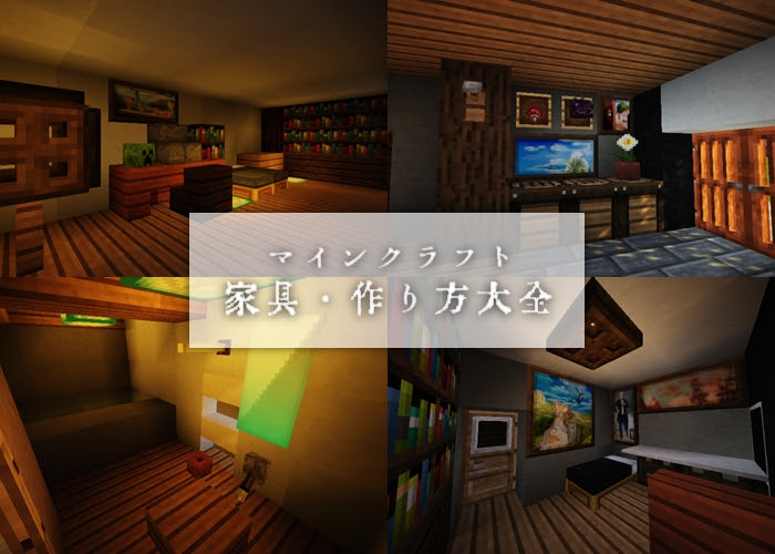 寝室 マイクラ 家 内装 Htfyl