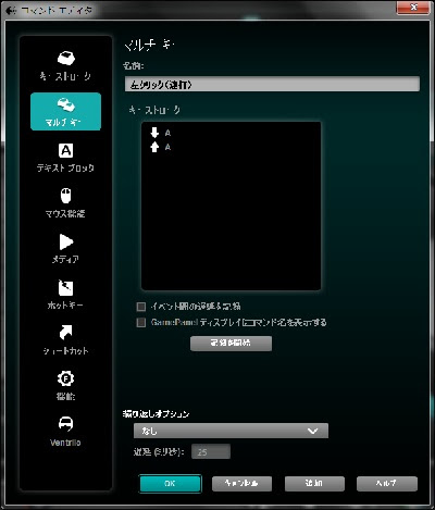 とるいちメモ Logicoolのゲーミングマウスg300での連打設定手順