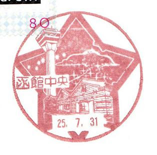 Over The Moon 風景印 函館中央郵便局