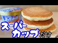[10000ダウンロード済み√] ���ット ケーキ ミックス 値��� スーパー 225643