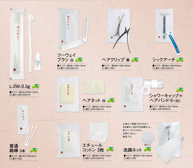 ホテルアメニティーグッズの卸販売 株式会社アメニティーセンダイ アメセン