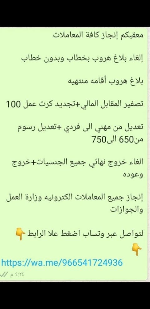 كيفية الغاء بلاغ الهروب