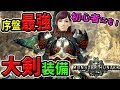 コレクション モンハンワールド ハンマー 装備 上位 序盤 150643-モンハンワールド ハンマー 装備 上位 序盤