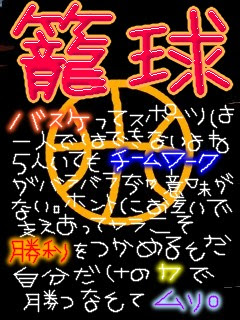 バスケ 画像 ポエム 大量 F I G H T