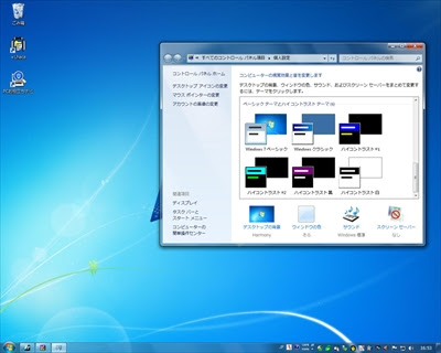 ｗｉｎｄｏｗｓ７の画面デザインを変更して見やすくする