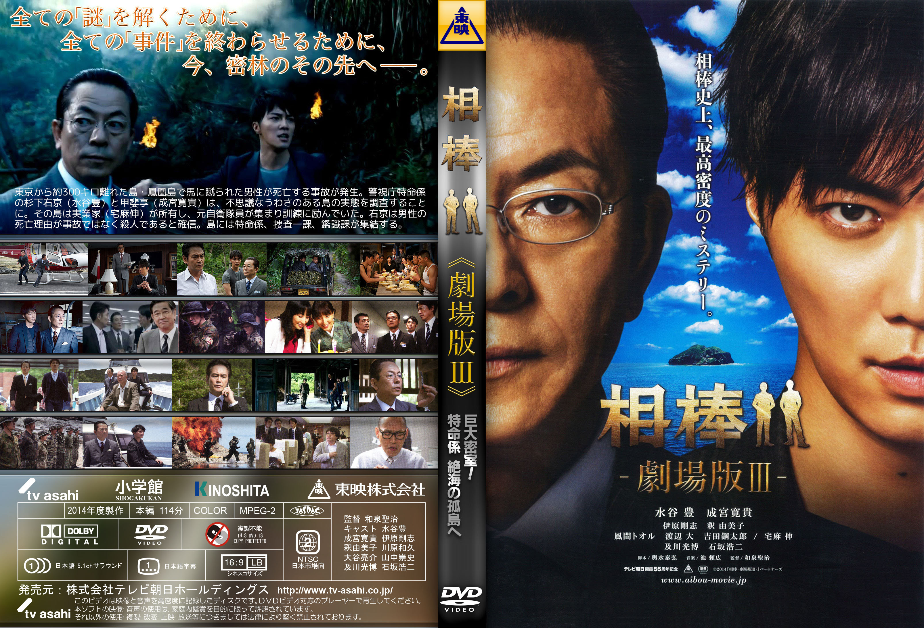 Simple Life With Ucharake 相棒 劇場版iii 巨大密室 特命係 絶海の孤島へ