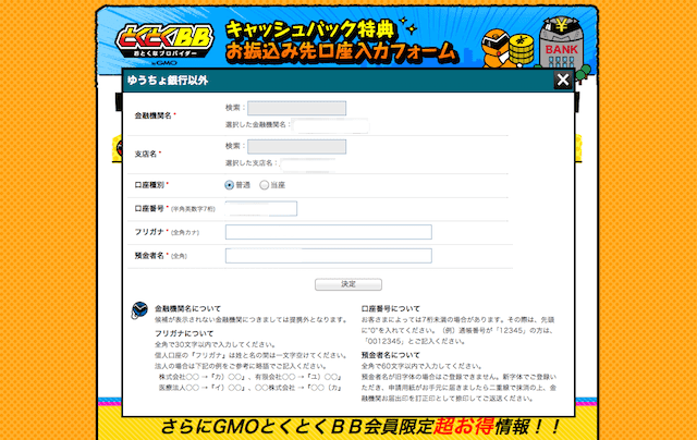 Gmoとくとくbbキャッシュバック特典のもらい方 価格 Comのwimax契約の場合 ゆめぴょんの好奇心