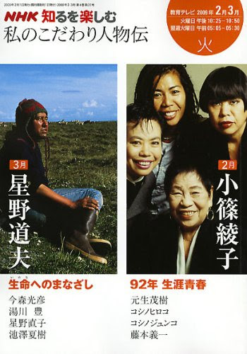 小篠綾子 近現代 系図ワールド コシノ三姉妹 ヒロコ ジュンコ ミチコ