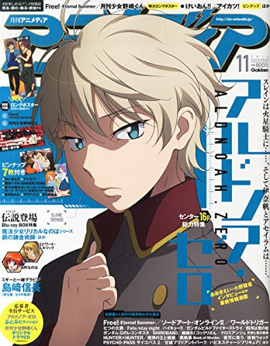 アニメディア 11月号 ただ読んだ本を記録していくだけのここ