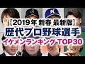 [新しいコレクション] イケメン プロ 野球 260633