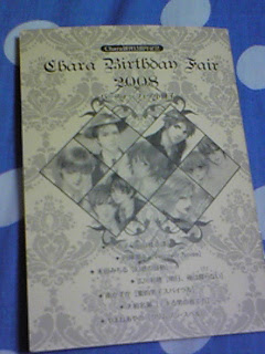Chara Birthday Fair 08 バースデーフェア 小冊子 Defeated