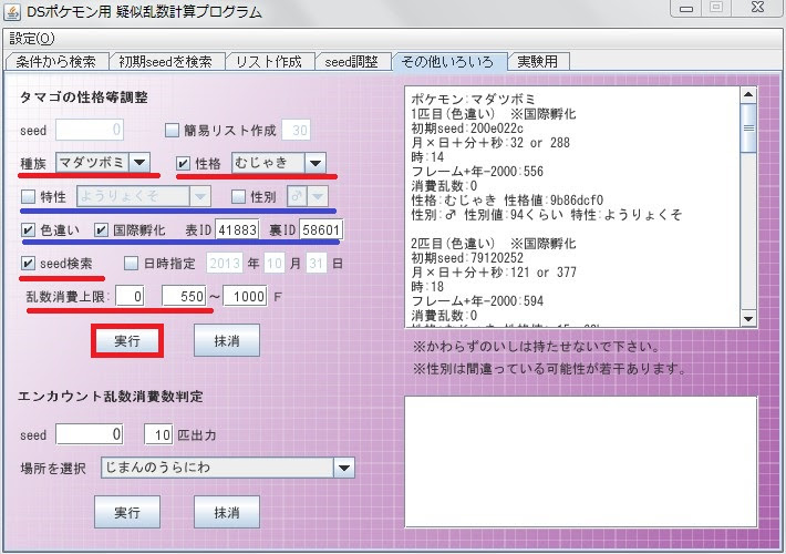 ポケモン Hgssの孵化乱数調整のやり方