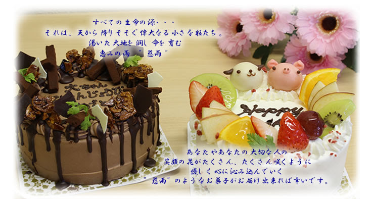 ケーキ 洋菓子は京都の手作り菓子工房慈雨へ 手作り菓子工房慈雨