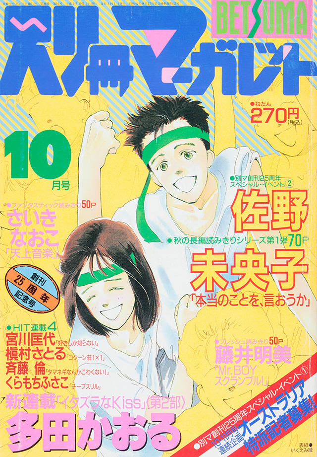 1990年10月号 別冊マーガレット 別マメモリーズ 別冊マーガレット
