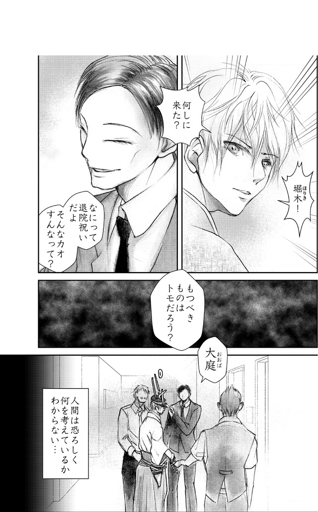 人間失格 葉蔵と女たち 死んで愛して 第一話 ひらはらしだれ まんがのほし