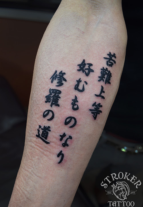 文字のタトゥーで後悔しない為に Stroker Tattoo