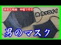 無料ダウンロード 男 マスク かっこいい 266011-男 マスク かっこいい