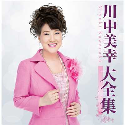 川中美幸の画像 原寸画像検索